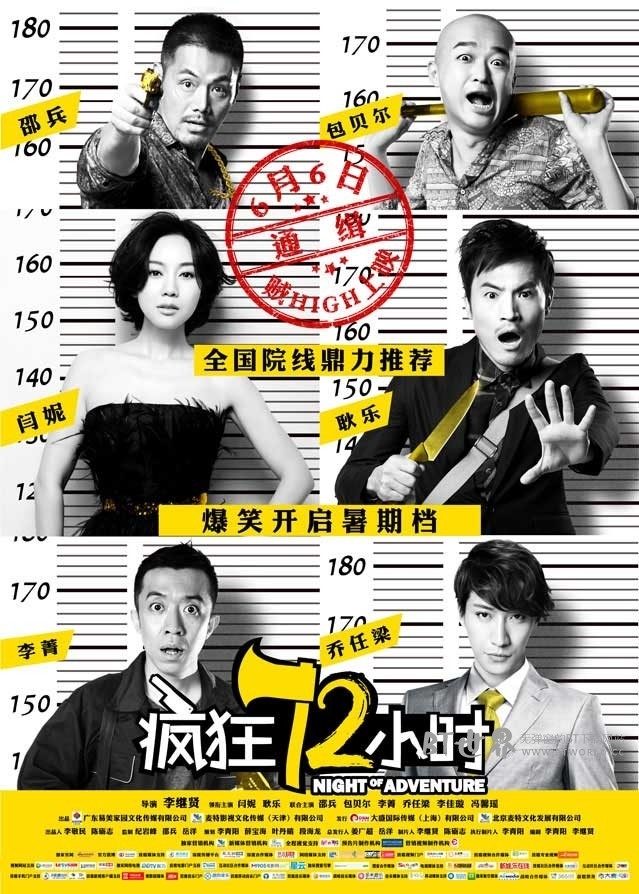 疯狂72小时(2014) 1080PBT种子下载_疯狂72小时1080P迅雷下载