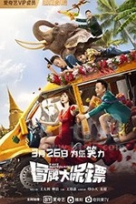 冒牌大保镖(2021) 1080PBT种子下载_冒牌大保镖1080P迅雷下载