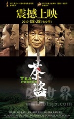 茶盗(2017) 1080PBT种子下载_茶盗1080P迅雷下载