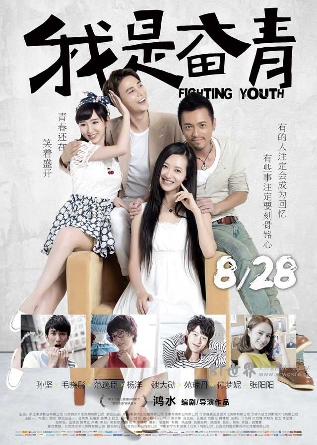 我是奋青(2015) 1080PBT种子下载_我是奋青1080P迅雷下载