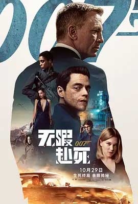 007：无暇赴死(2021) 1080PBT种子下载_007：无暇赴死1080P迅雷下载