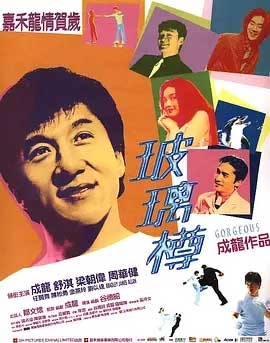 玻璃樽(1999) 1080PBT种子下载_玻璃樽1080P迅雷下载