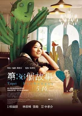 第36个故事(2010) 1080PBT种子下载_第36个故事1080P迅雷下载