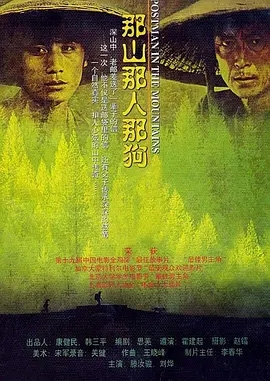 那山那人那狗(1999) 1080PBT种子下载_那山那人那狗1080P迅雷下载