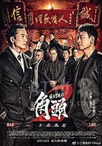 角头2：王者再起(2018) 1080PBT种子下载_角头2：王者再起1080P迅雷下载