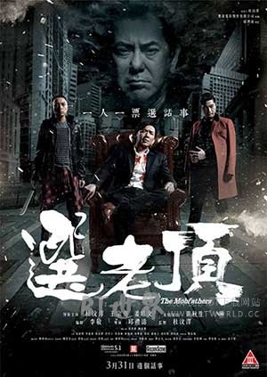 选老顶(2016) 1080PBT种子下载_选老顶1080P迅雷下载