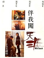 伴我闯天涯(1989) 1080PBT种子下载_伴我闯天涯1080P迅雷下载