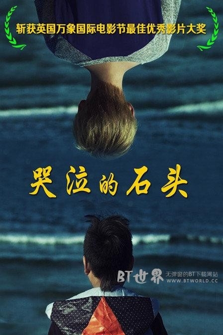 哭泣的石头(2013) 1080PBT种子下载_哭泣的石头1080P迅雷下载