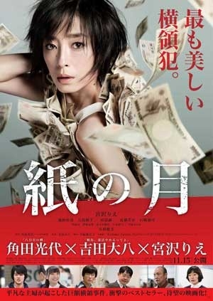 纸之月(2014) 1080PBT种子下载_纸之月1080P迅雷下载