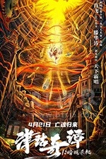 津沽奇谭1：暗城杀机(2021) 1080PBT种子下载_津沽奇谭1：暗城杀机1080P迅雷下载