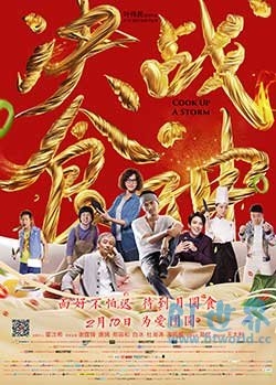 决战食神(2017) 1080PBT种子下载_决战食神1080P迅雷下载