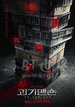 怪奇宅(2021) 1080PBT种子下载_怪奇宅1080P迅雷下载