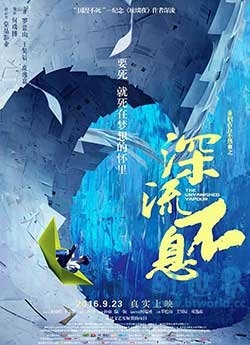 谁的青春不热血之深流不息(2016) 1080PBT种子下载_谁的青春不热血之深流不息1080P迅雷下载