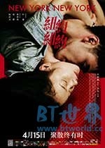 纽约纽约(2016) 1080PBT种子下载_纽约纽约1080P迅雷下载