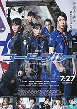 紧急救命_Code Blue-急救直升机-剧场版(2018) 1080PBT种子下载_紧急救命_Code Blue-急救直升机-剧场版1080P迅雷下载