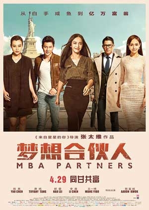 梦想合伙人(2016) 1080PBT种子下载_梦想合伙人1080P迅雷下载