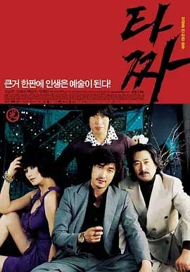 老千(2006) 1080PBT种子下载_老千1080P迅雷下载