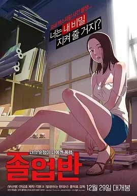 毕业班(2016) 1080PBT种子下载_毕业班1080P迅雷下载