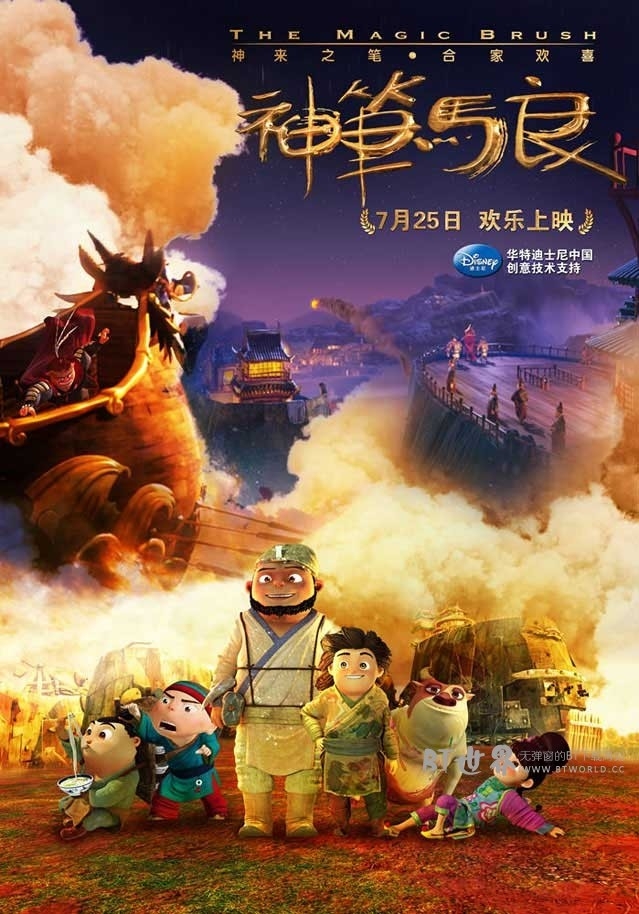 神笔马良(2014) 1080PBT种子下载_神笔马良1080P迅雷下载