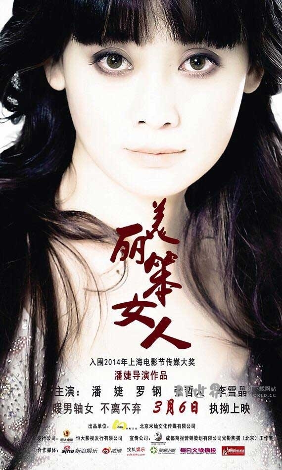 美丽笨女人(2015) 1080PBT种子下载_美丽笨女人1080P迅雷下载