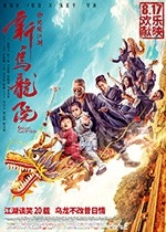 新乌龙院之笑闹江湖(2018) 1080PBT种子下载_新乌龙院之笑闹江湖1080P迅雷下载