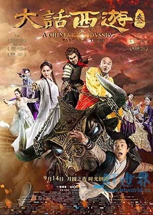 大话西游3(2016) 1080PBT种子下载_大话西游31080P迅雷下载