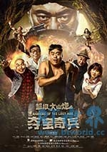 超级大山炮之夺宝奇兵(2017) 1080PBT种子下载_超级大山炮之夺宝奇兵1080P迅雷下载