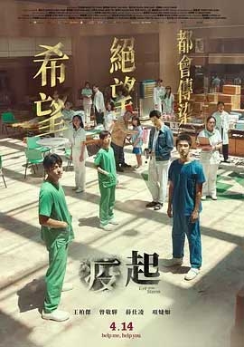 疫起(2023) 1080PBT种子下载_疫起1080P迅雷下载