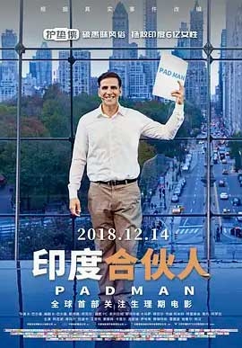 印度合伙人(2018) 1080PBT种子下载_印度合伙人1080P迅雷下载