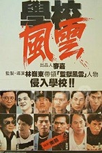 学校风云(1988) 1080PBT种子下载_学校风云1080P迅雷下载