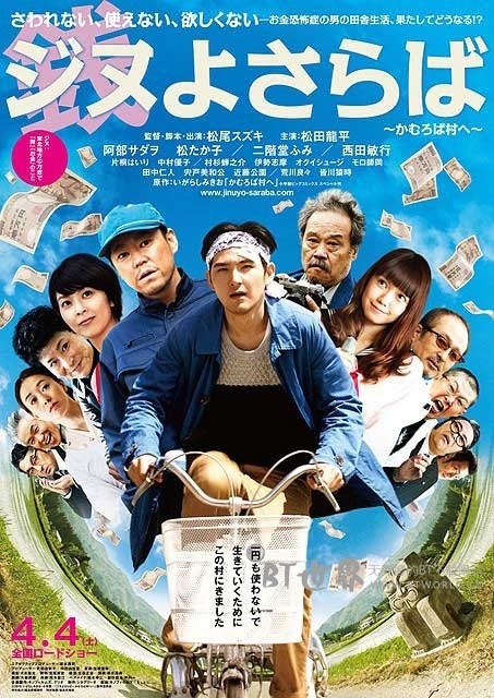 再见金钱，前往贫困村(2015) 1080PBT种子下载_再见金钱，前往贫困村1080P迅雷下载