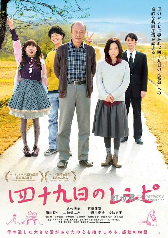 四十九天的食谱(2013) 1080PBT种子下载_四十九天的食谱1080P迅雷下载