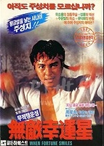 无敌幸运星(1990) 1080PBT种子下载_无敌幸运星1080P迅雷下载