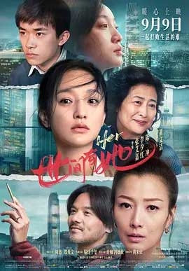 世间有她(2022) 1080PBT种子下载_世间有她1080P迅雷下载