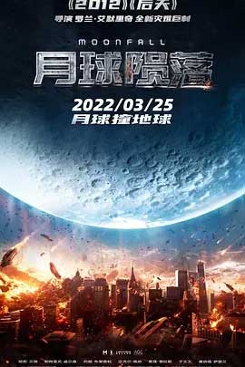 月球陨落(2022) 1080PBT种子下载_月球陨落1080P迅雷下载