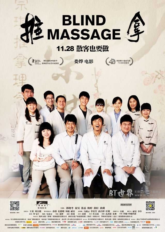 推拿(2014) 1080PBT种子下载_推拿1080P迅雷下载