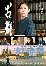 古都(2016) 1080PBT种子下载_古都1080P迅雷下载