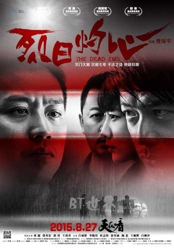 烈日灼心(2015) 1080PBT种子下载_烈日灼心1080P迅雷下载