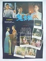 鬼妹(1985) 1080PBT种子下载_鬼妹1080P迅雷下载