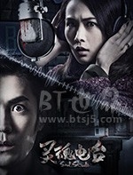 灵魂电台(2018) 1080PBT种子下载_灵魂电台1080P迅雷下载