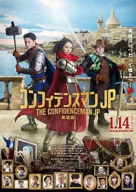 行骗天下JP：英雄篇(2022) 1080PBT种子下载_行骗天下JP：英雄篇1080P迅雷下载