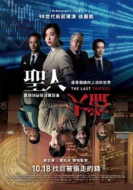 圣人大盗(2019) 1080PBT种子下载_圣人大盗1080P迅雷下载