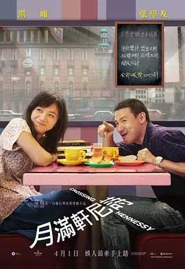 月满轩尼诗(2010) 1080PBT种子下载_月满轩尼诗1080P迅雷下载