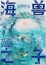 海兽之子(2019) 1080PBT种子下载_海兽之子1080P迅雷下载