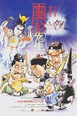 灵幻先生(1987) 1080PBT种子下载_灵幻先生1080P迅雷下载