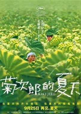 菊次郎的夏天(1999) 1080PBT种子下载_菊次郎的夏天1080P迅雷下载