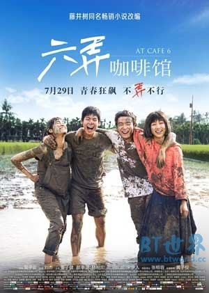 六弄咖啡馆(2016) 1080PBT种子下载_六弄咖啡馆1080P迅雷下载