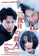 第三度嫌疑人(2017) 1080PBT种子下载_第三度嫌疑人1080P迅雷下载