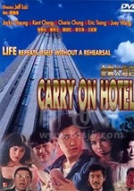 金装大酒店(1988) 1080PBT种子下载_金装大酒店1080P迅雷下载