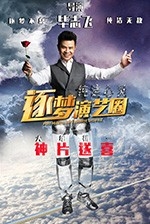 纯洁心灵·逐梦演艺圈(2017) 1080PBT种子下载_纯洁心灵·逐梦演艺圈1080P迅雷下载